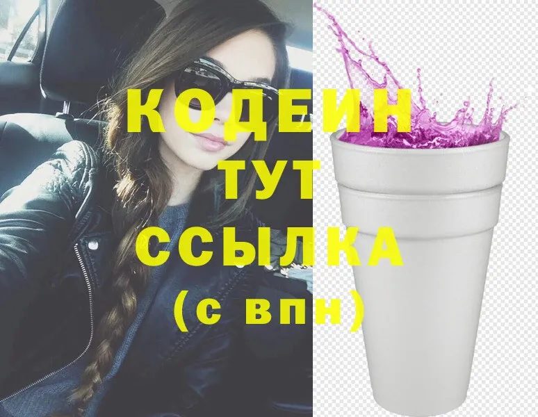 кракен ONION  Гусь-Хрустальный  Кодеин Purple Drank 